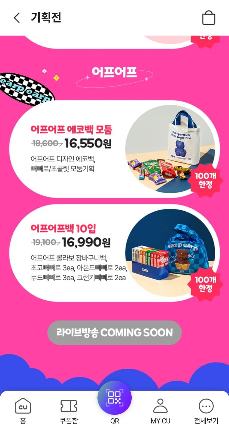 빼빼로데이 cu 행사