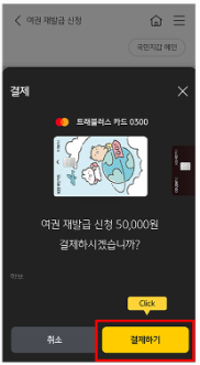 온라인 여권 재발급 신청