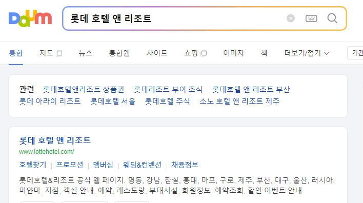 롯데호텔 공식 홈페이지 메인 화면