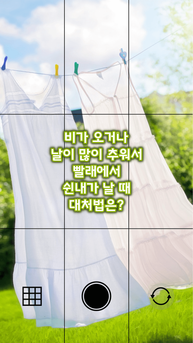 빨래에서 쉰내 날 때 대처법