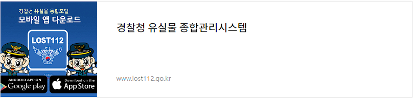 경찰청유실물통합포털