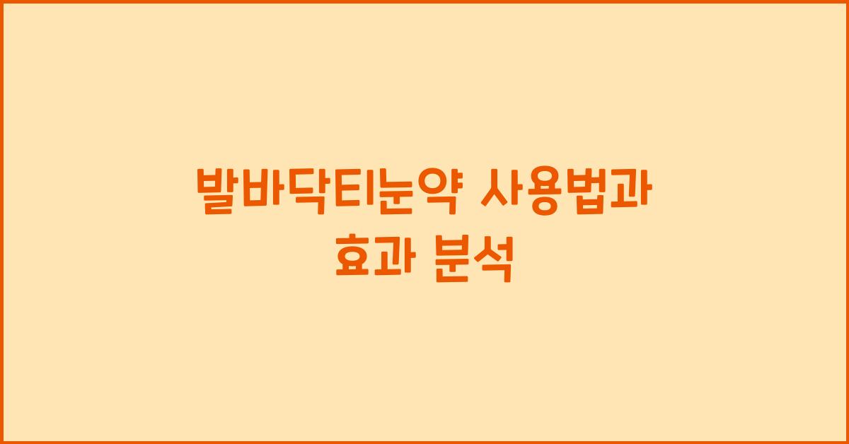발바닥티눈약
