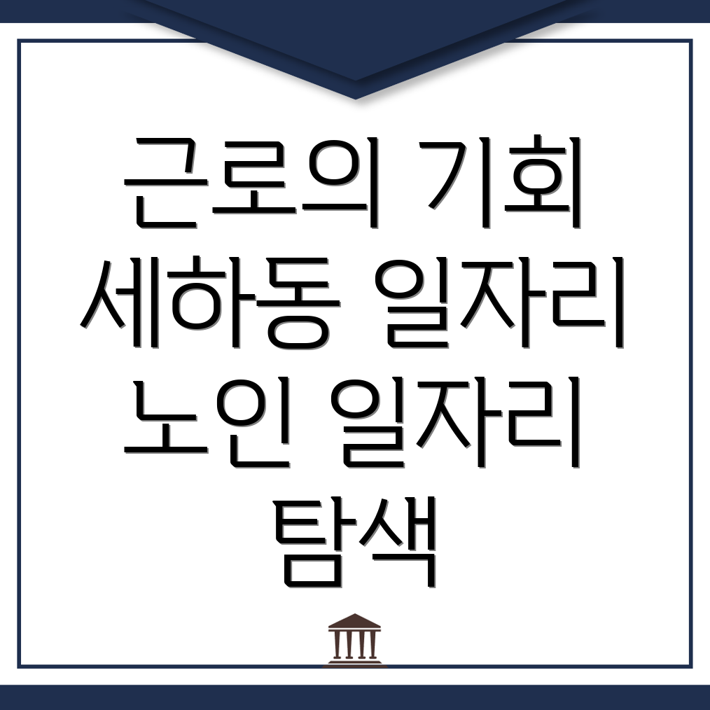 광주 서구 공공근로