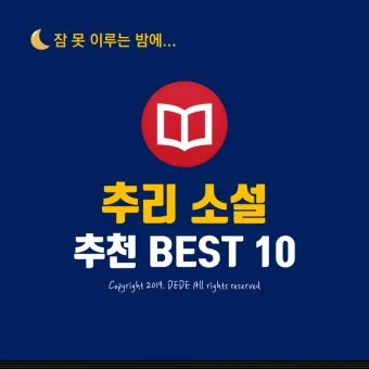 미국 베스트셀러 추리소설 10선_3