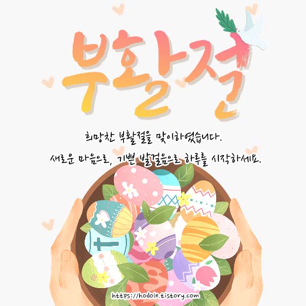 부활절인사말