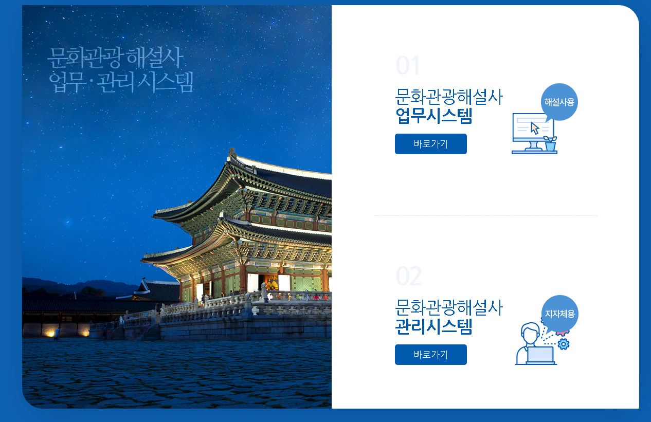 문화관광해설사-업무관리시스템