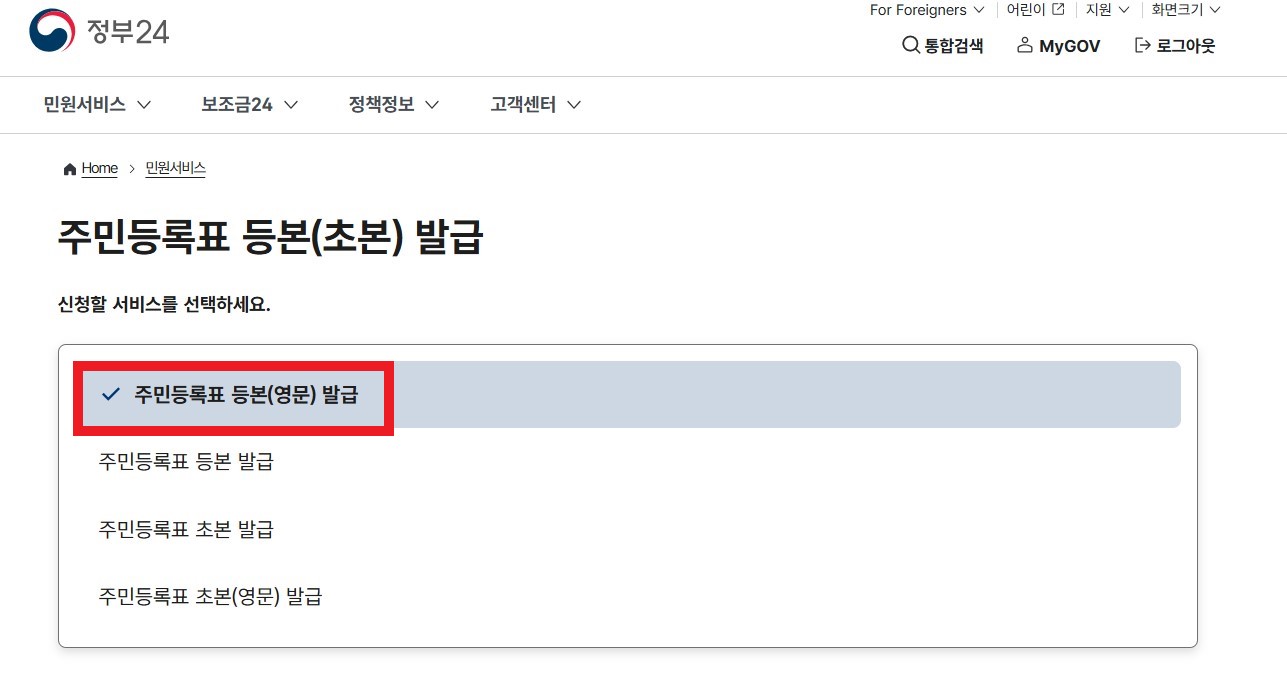 세부 다낭 영문주민등록등본 작성방법 2