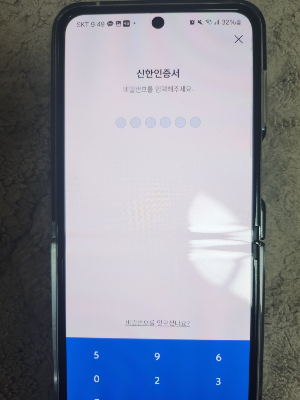 신한 SOL 인증서 설치방법