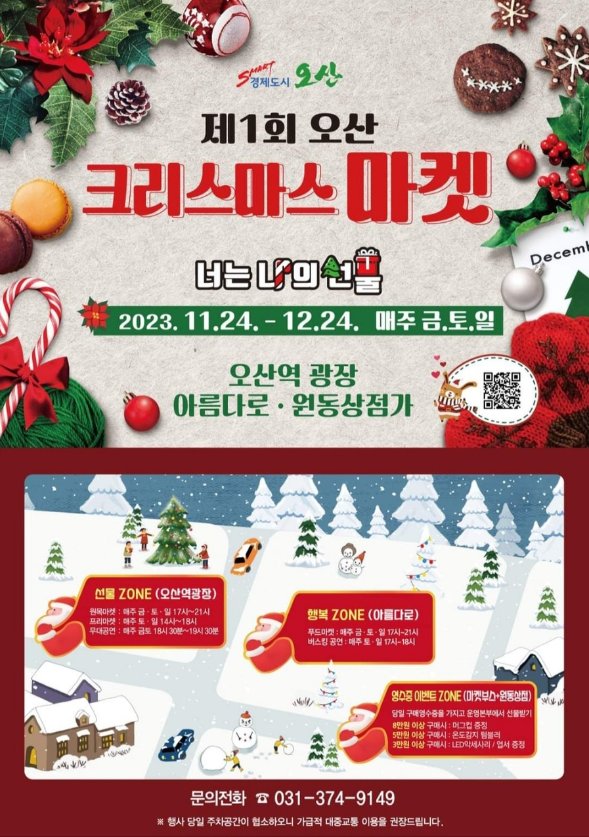 오산크리스마스마켓