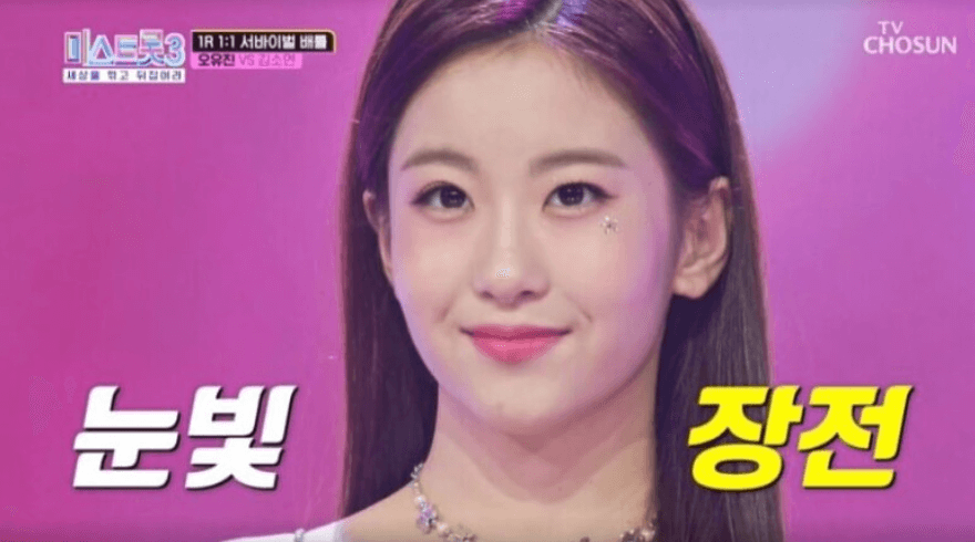 미스트롯3 오유진 노래모음 순위 프로필