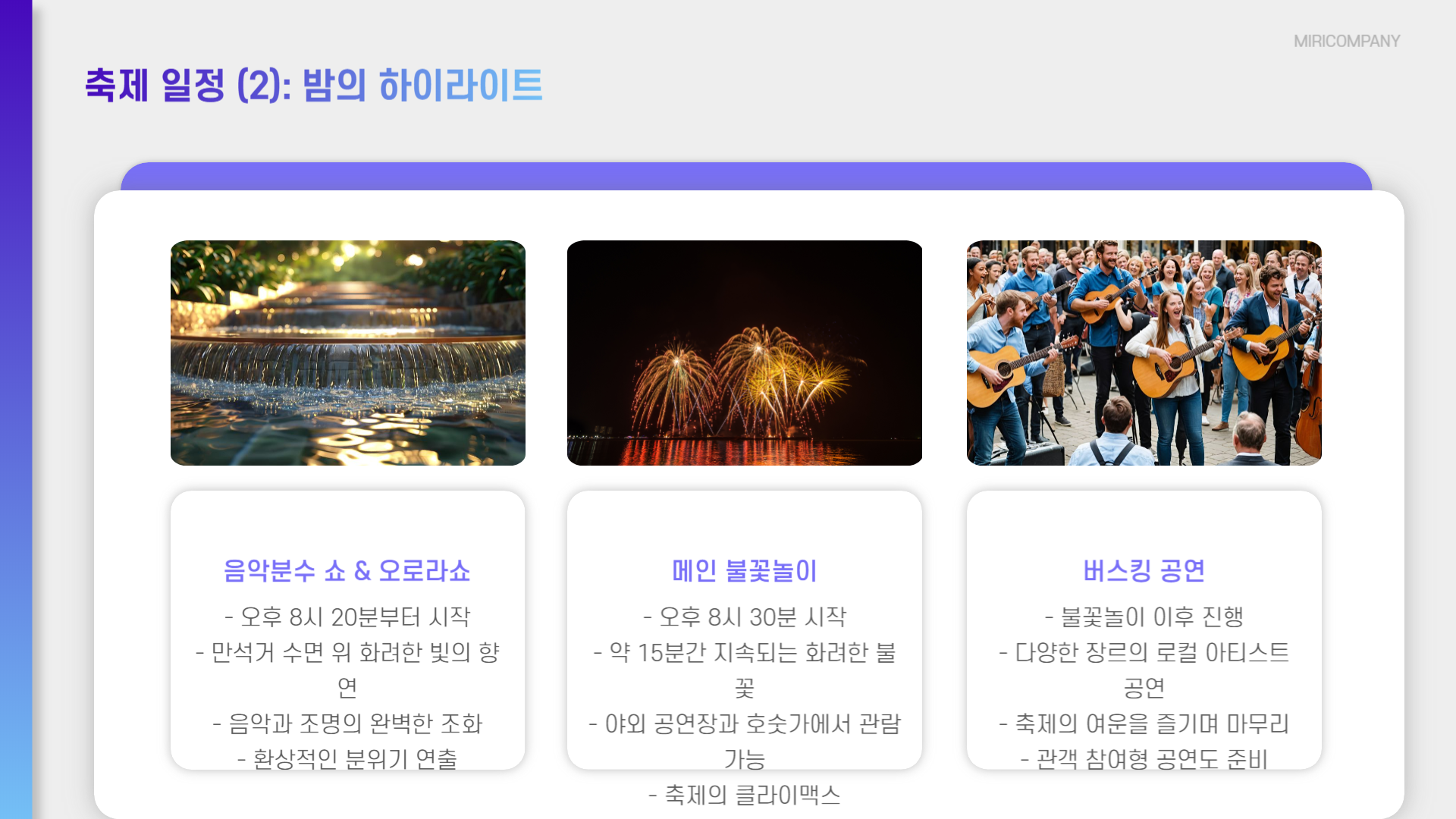 수원 만석공원 만석거 새빛축제