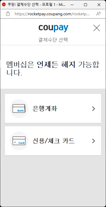 쿠팡플레이 최대 2개월 무료 이용 방법