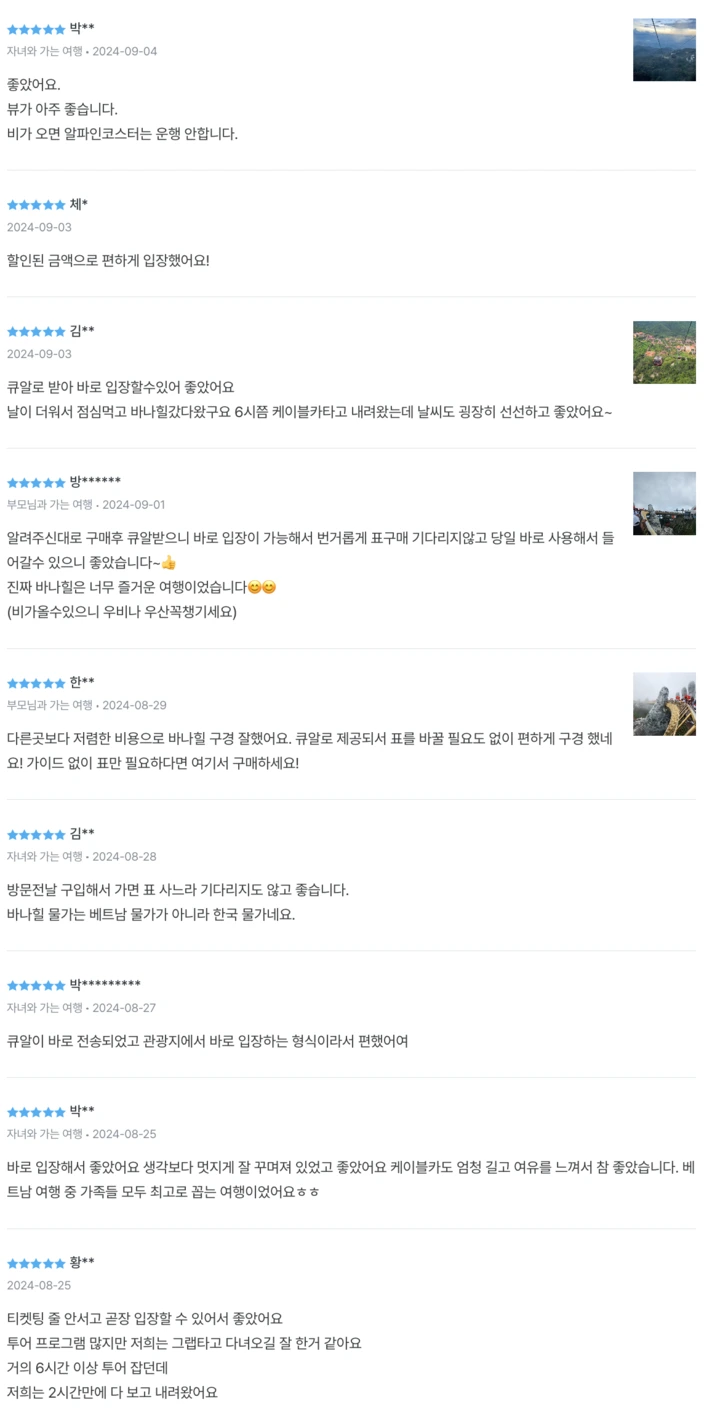 바나힐입장권후기2
