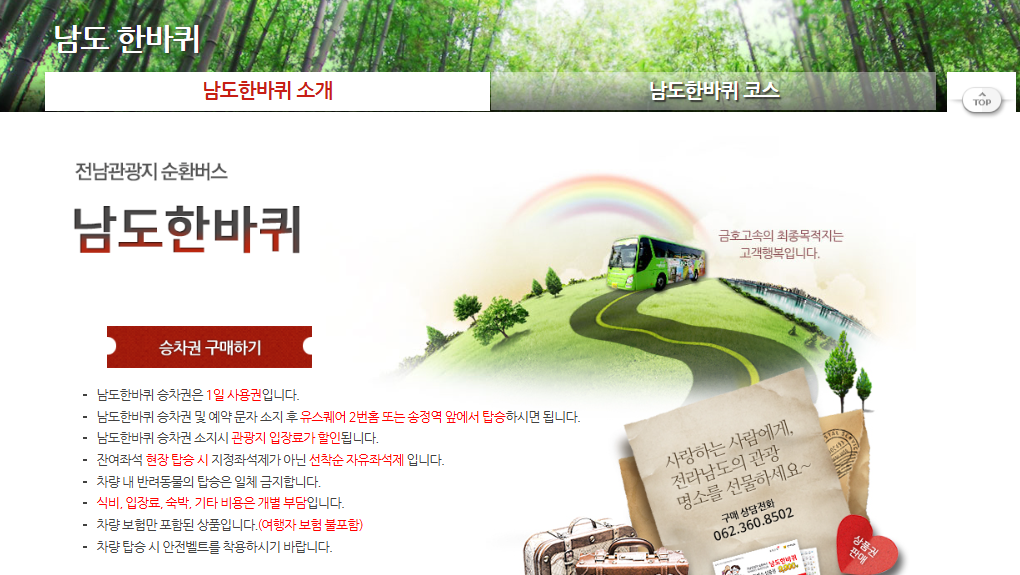 남도한바퀴 홈페이지