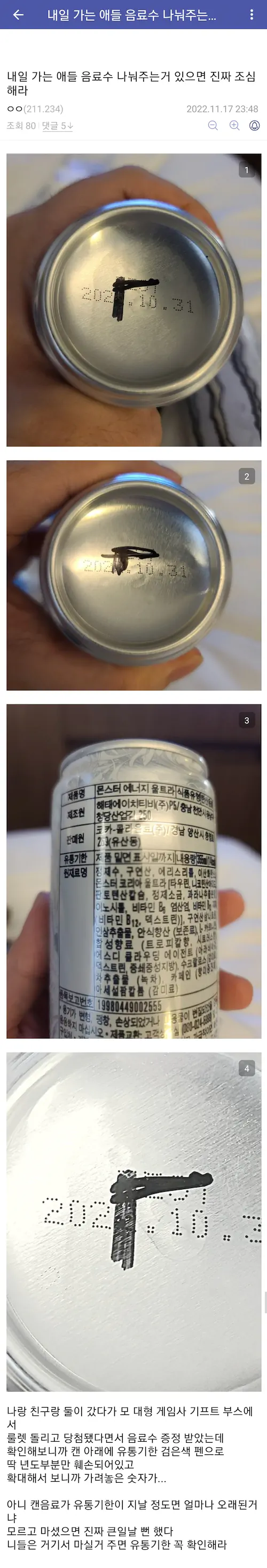 지스타 넥슨 몬스터 에너지 음료 유통기한 지남