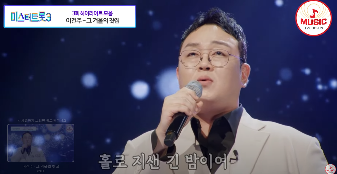 미스터트롯3-투표하기