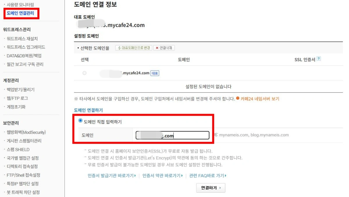 10-카페24-도메인-직접-입력