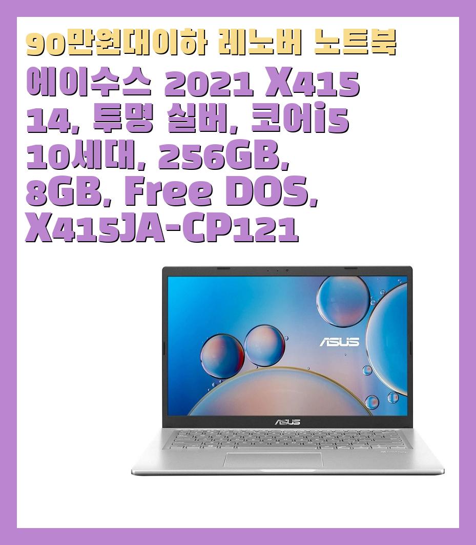 90만원대이하 레노버 노트북