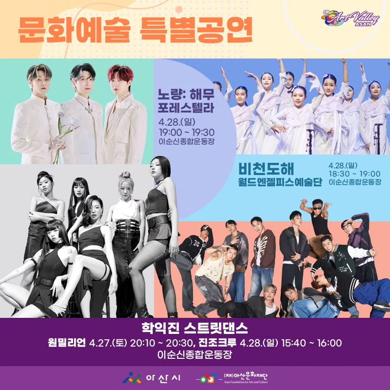  아트밸리아산 제 63회 성웅 이순신 축제 프로그램