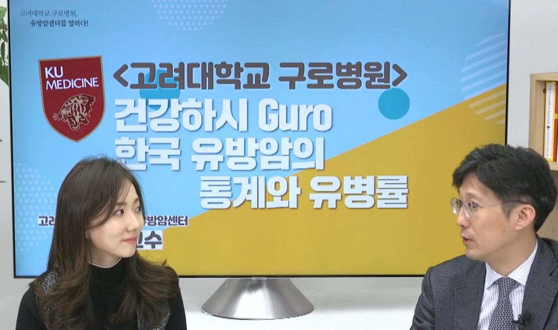 고려대구로병원-유방암