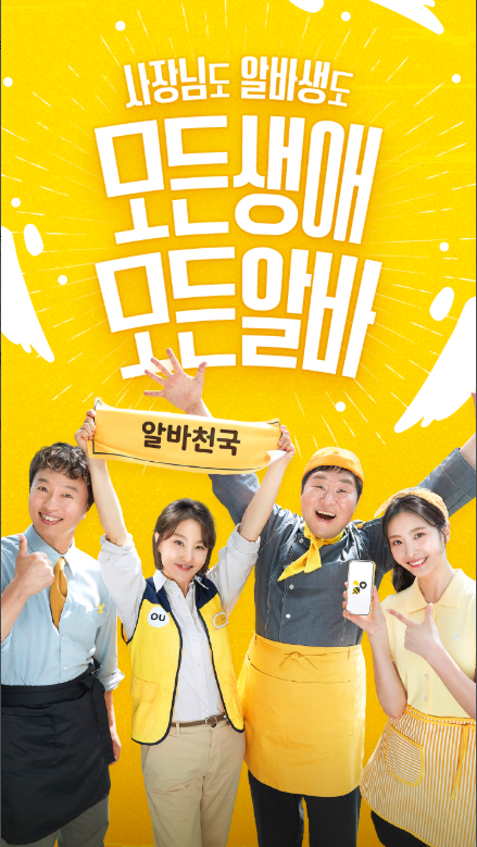 알바천국 앱, 채용정보, 알바천국 모바일 이력서 등록