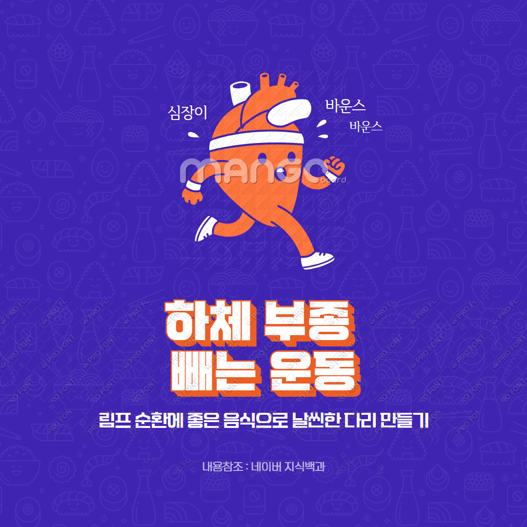 하체 부종 빼는 운동