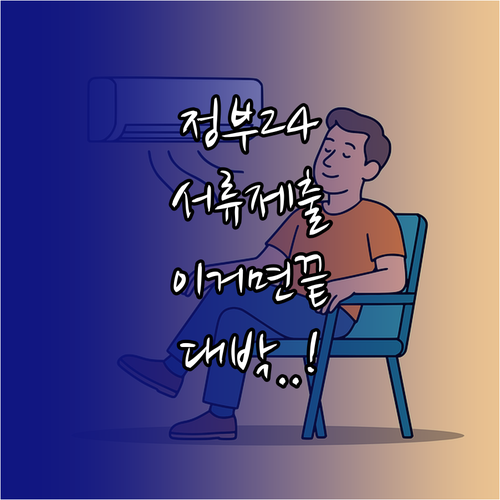 정부24 앱 전자문서지갑 사용 및 서..
