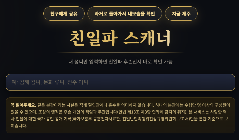 친일파 스캐너 바로가기 사이트