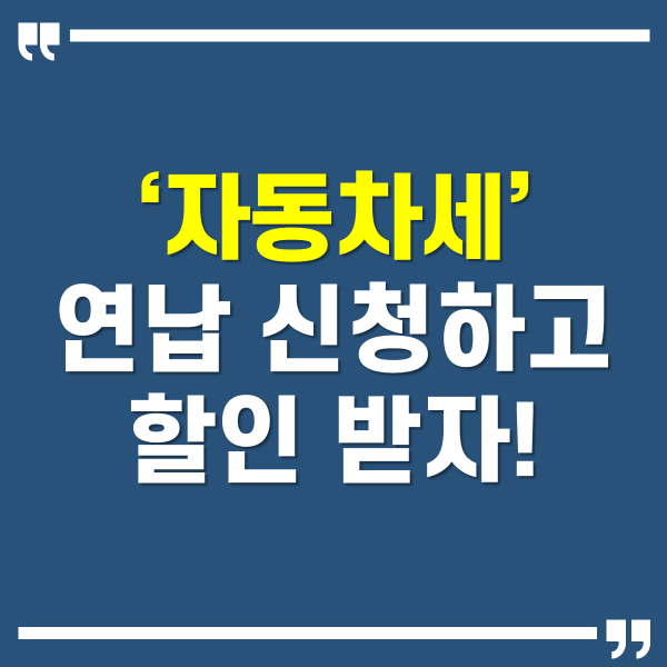 자동차세썸네일