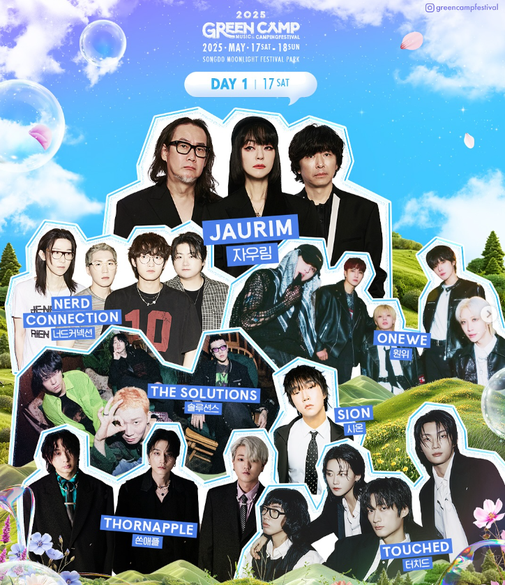 그린캠프페스티벌 2025 인천