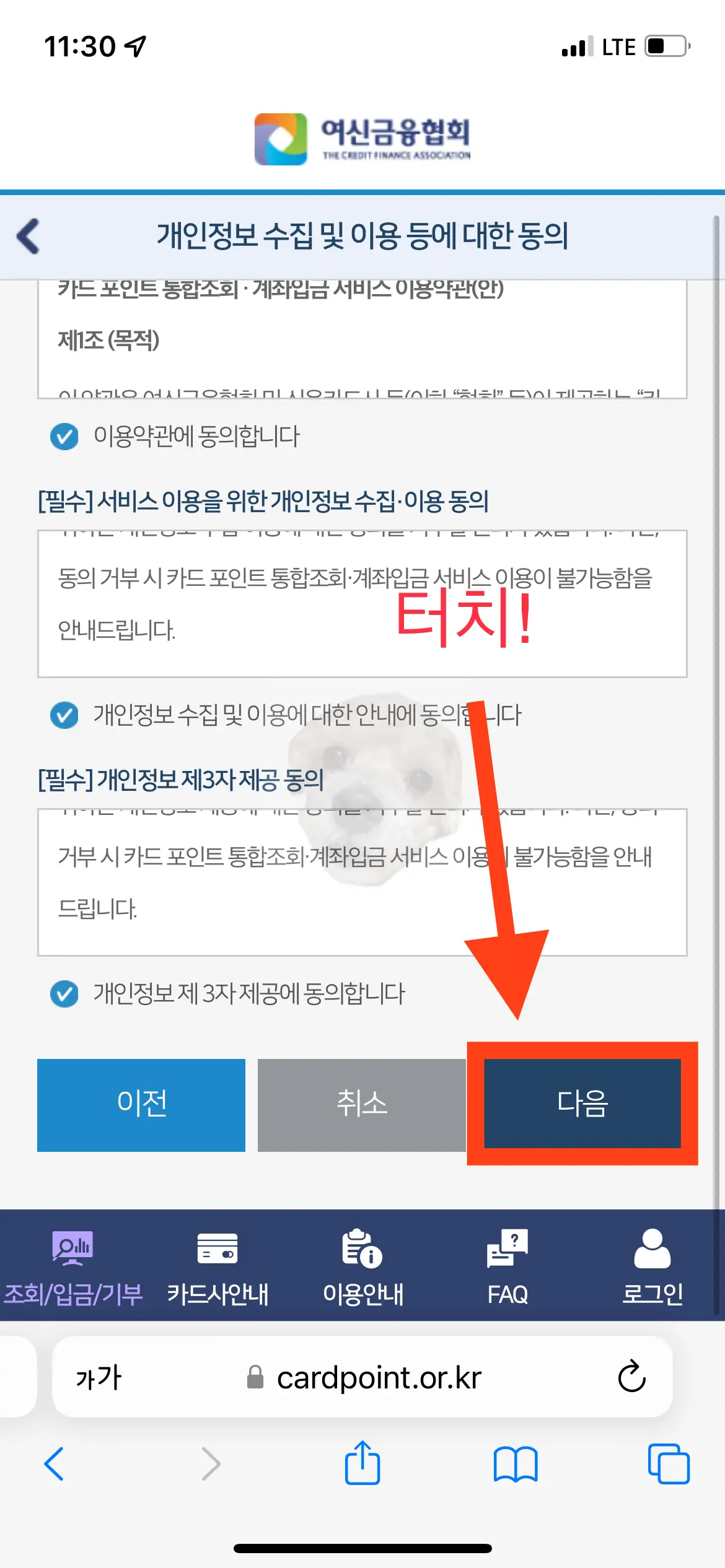개인정보 이용 동의 사진2