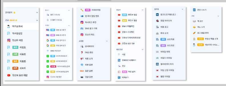뤼튼 업그레이드로 스마트하게 활용하기