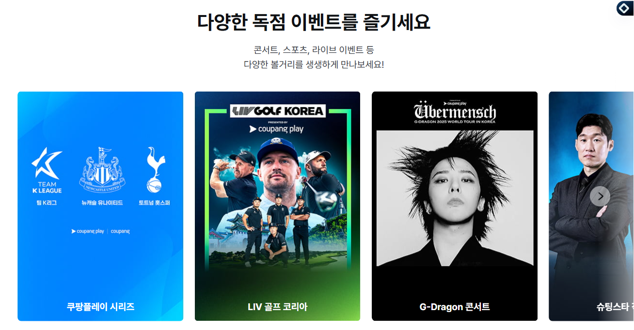 쿠팡플레이 무료체험 해지방법