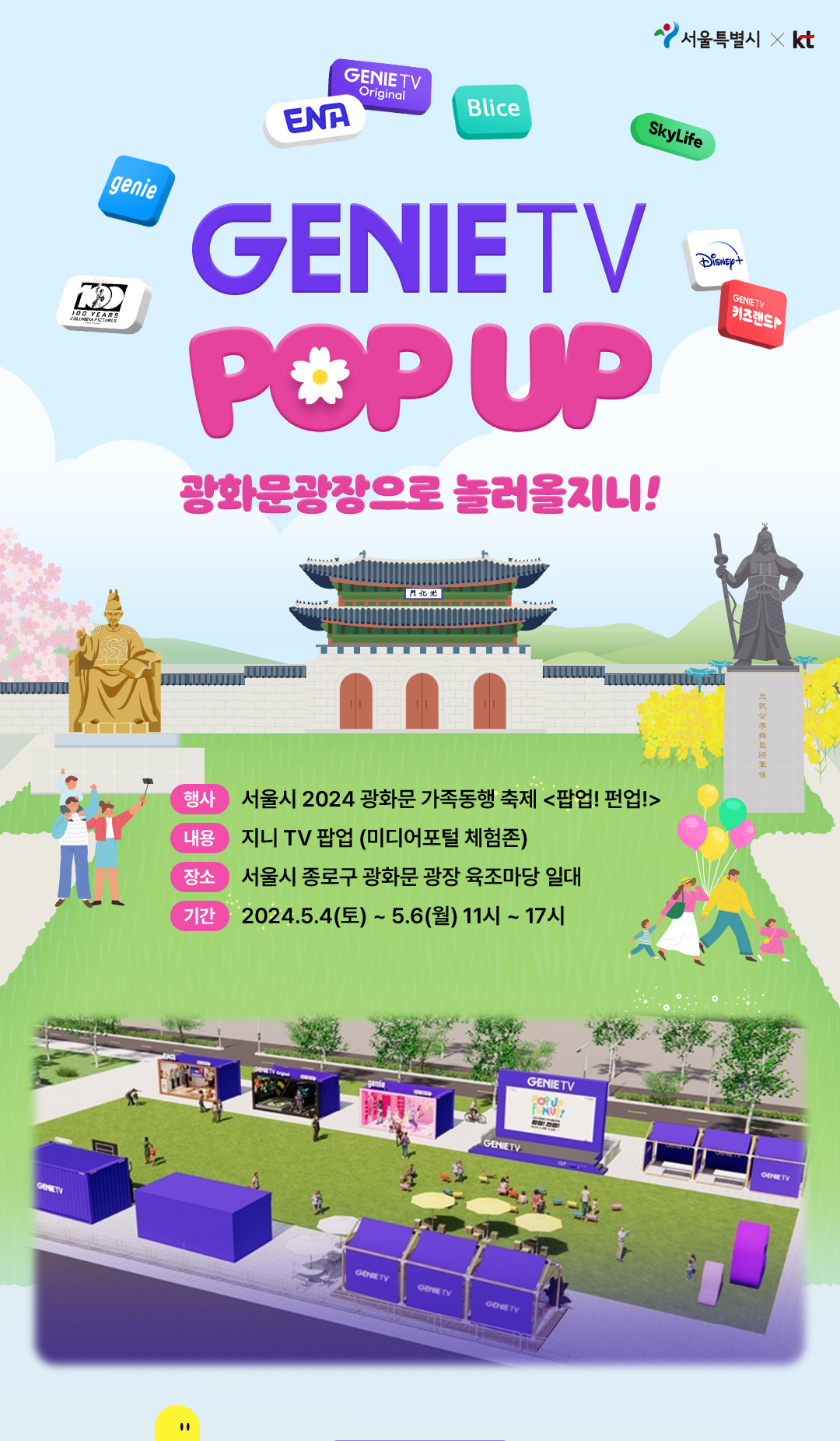 광화문 가족 동행 축제