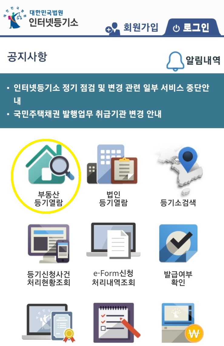 등기부등본 온라인 모바일 발급방법