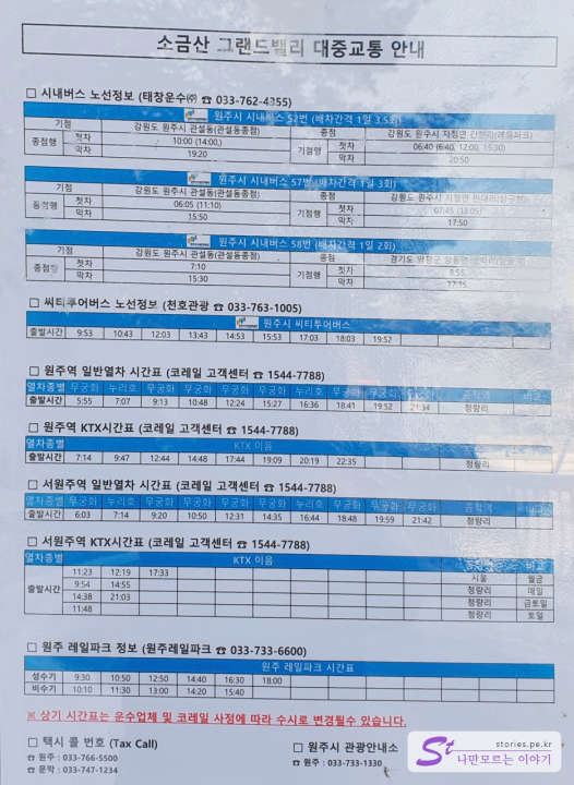 버스 시간표