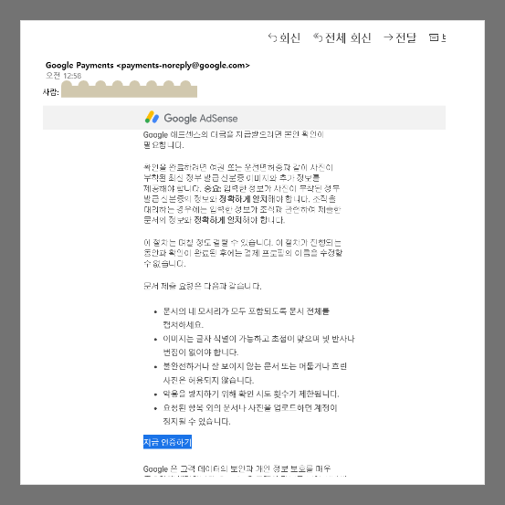 티스토리 애드센스 지급 보류 제 1탄