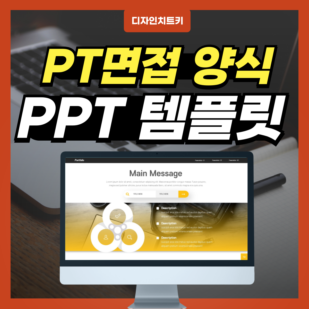 PT면접 피피티 템플릿 대표 사진