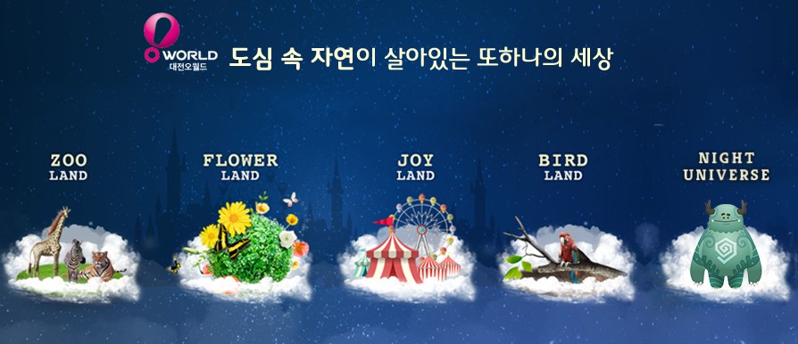 대전 오월드