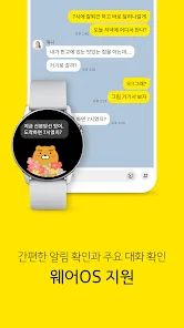 카카오톡 PC 모바일 버전 앱 다운로드 