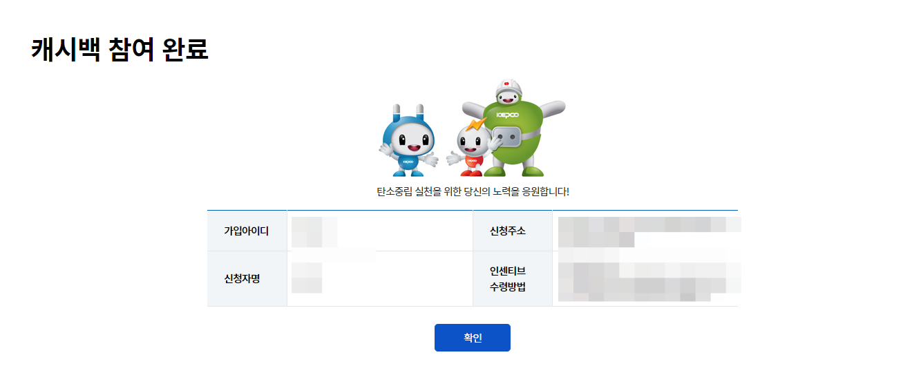 한전 에너지 캐시백