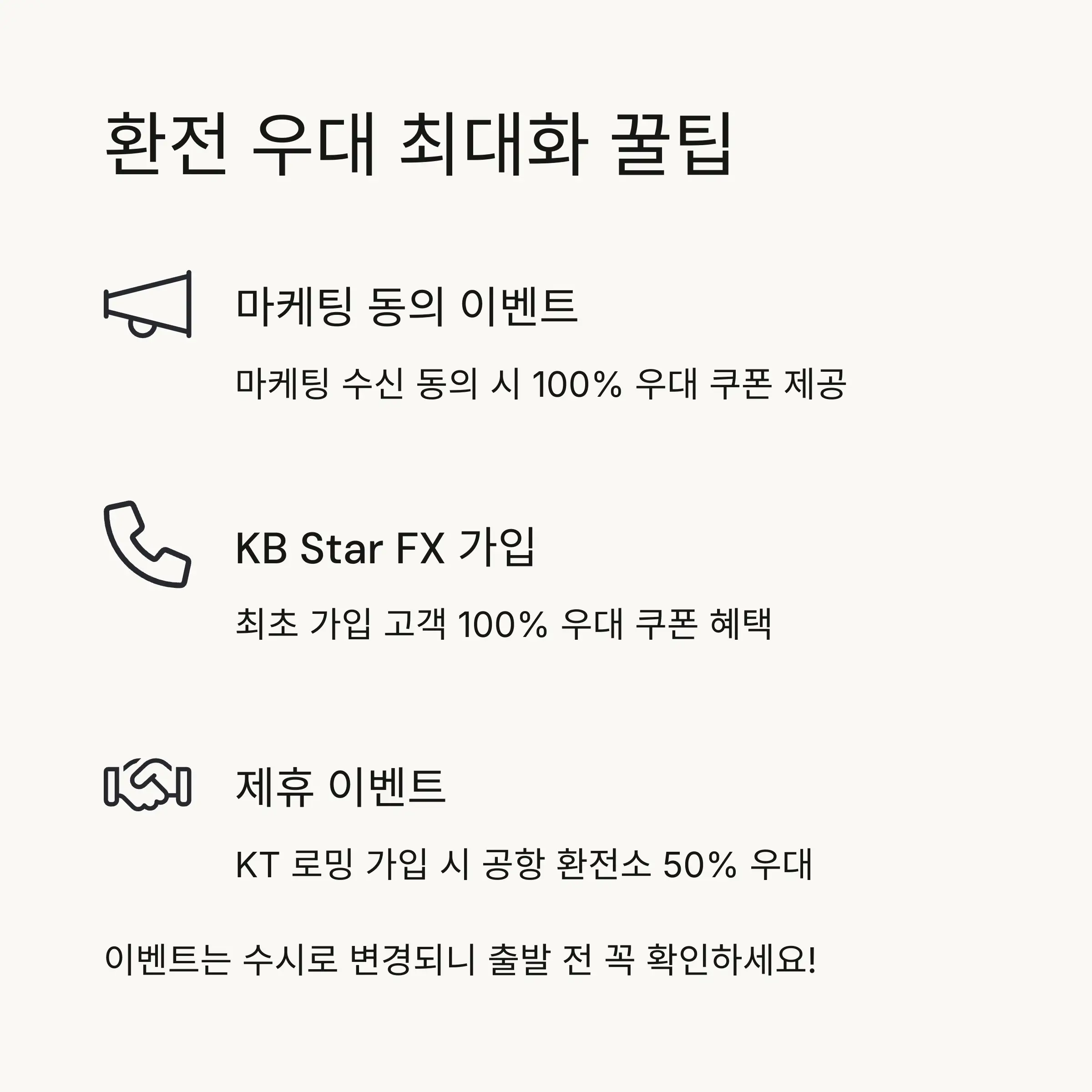 🎁 이벤트 및 쿠폰 활용