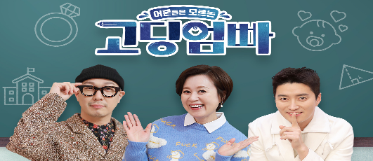 어른들은 모르는 고딩엄빠