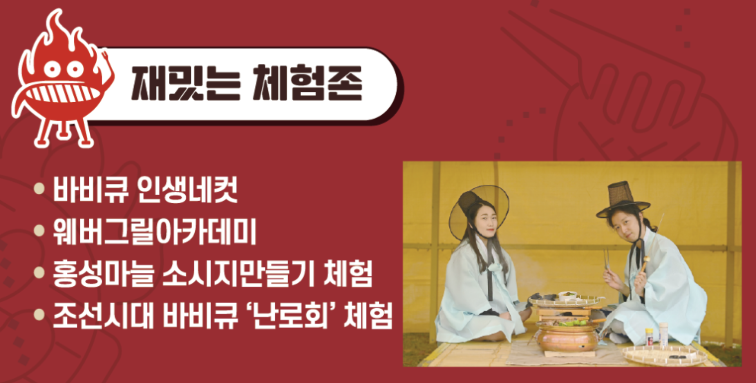 홍성 글로벌 바비큐 페스티벌