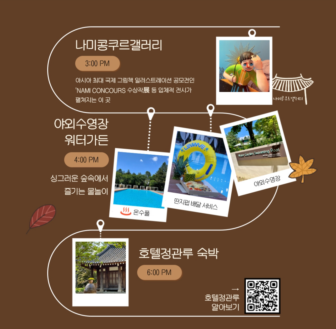 춘천/황금빛/남이섬/가을산책/코스/입장권/예매