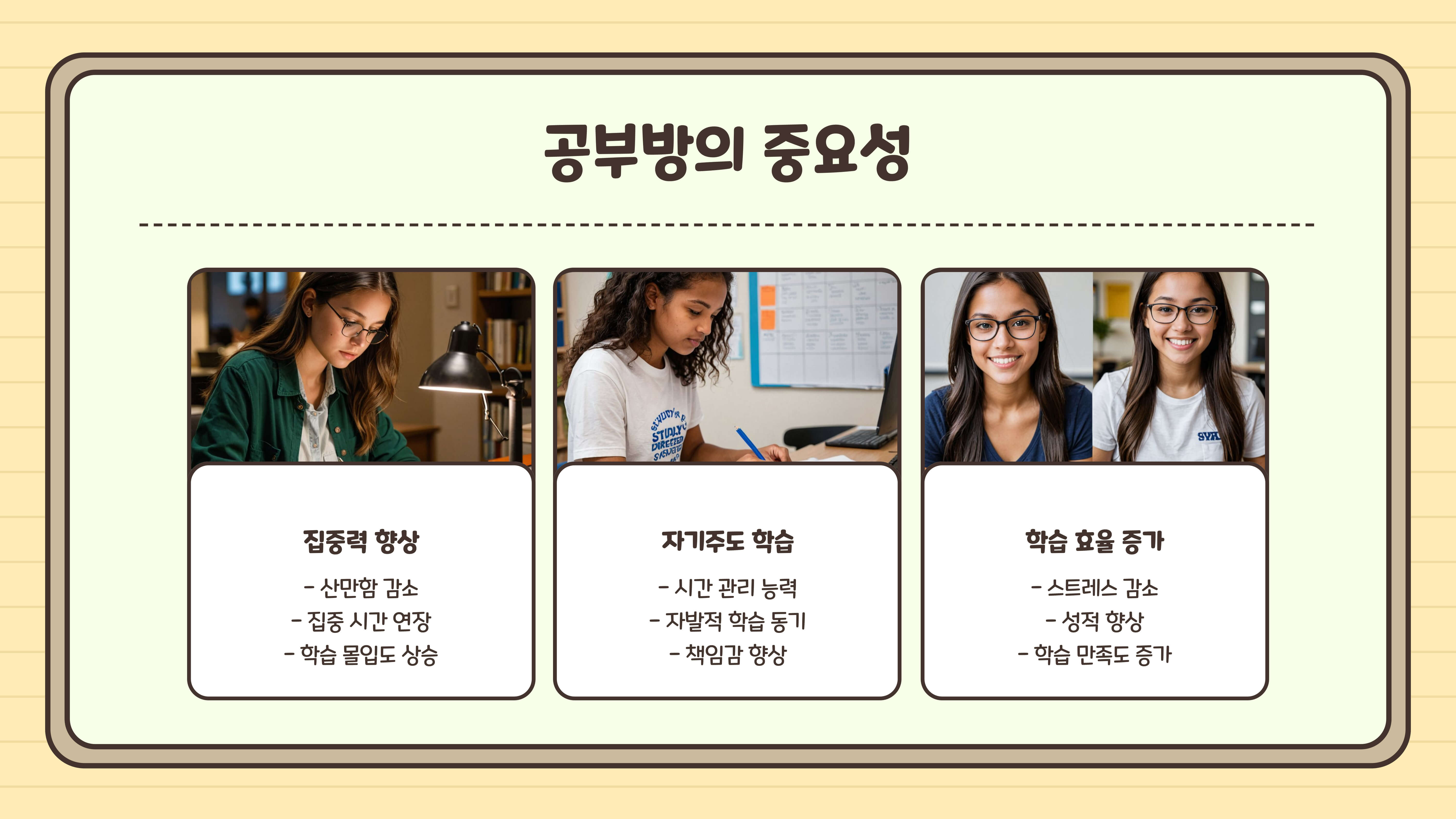중학생 공부방 꾸미기