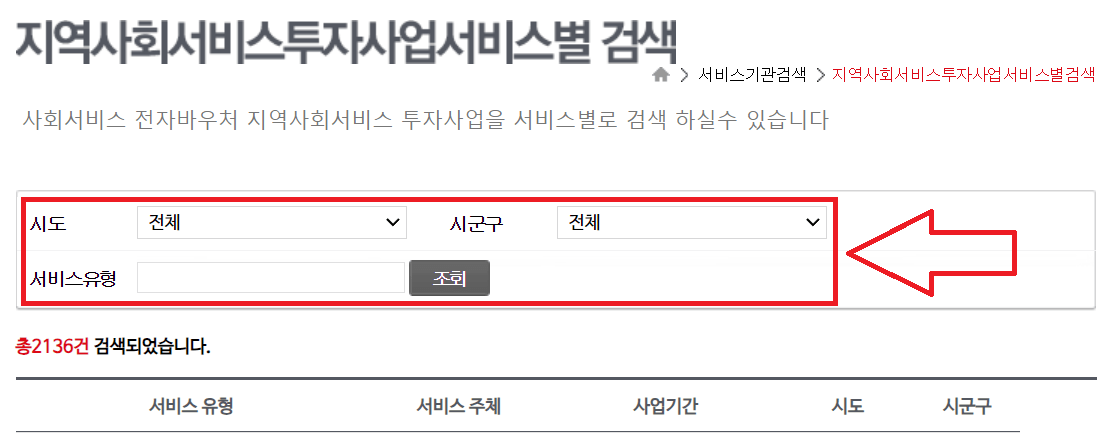 제공기관 검색하기