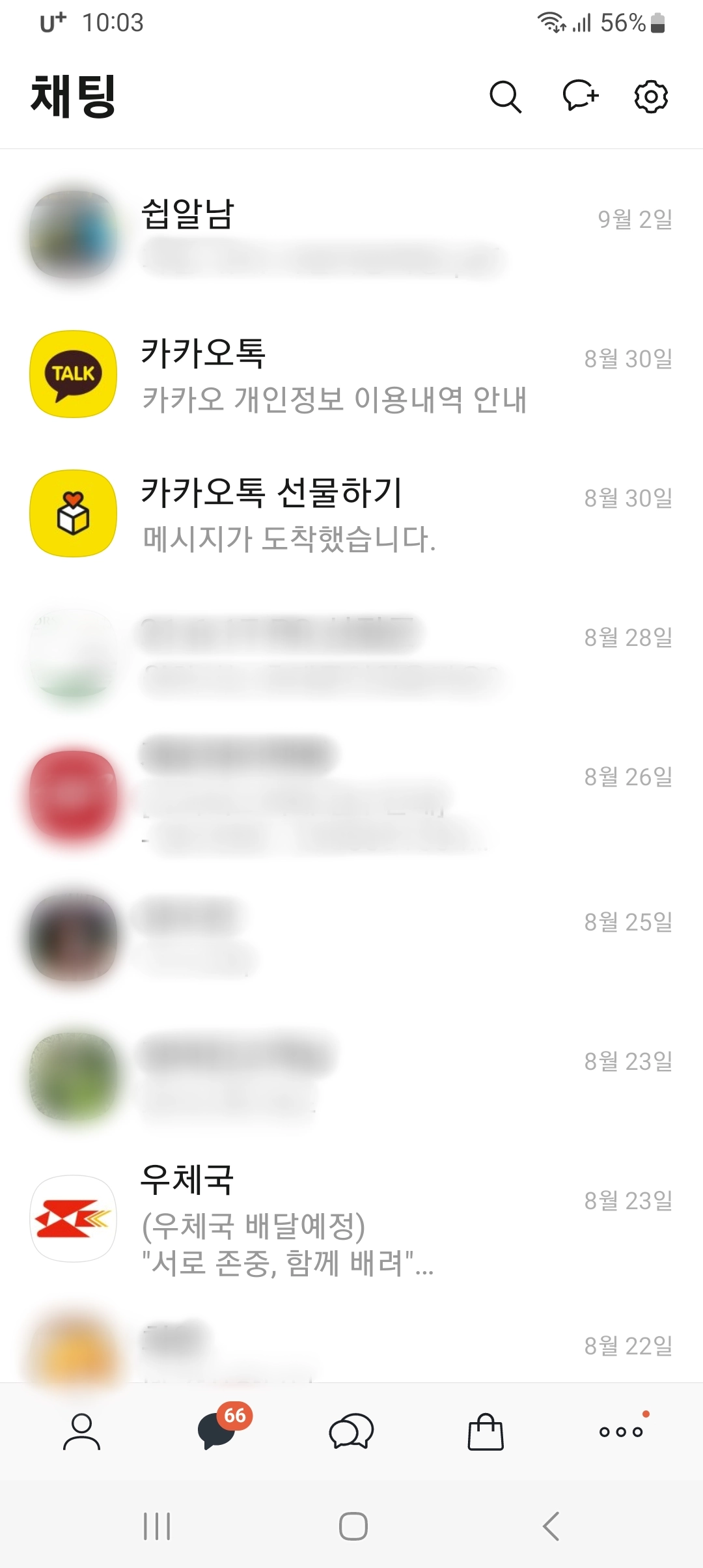 카카오톡-대화방-나가기-완료