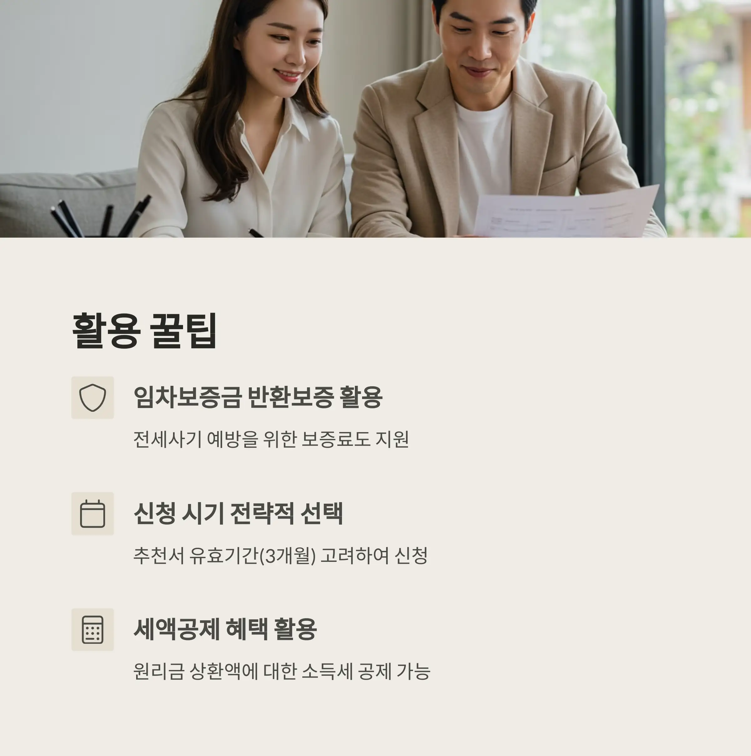 🏠 신혼부부 임차보증금 지원사업 개요