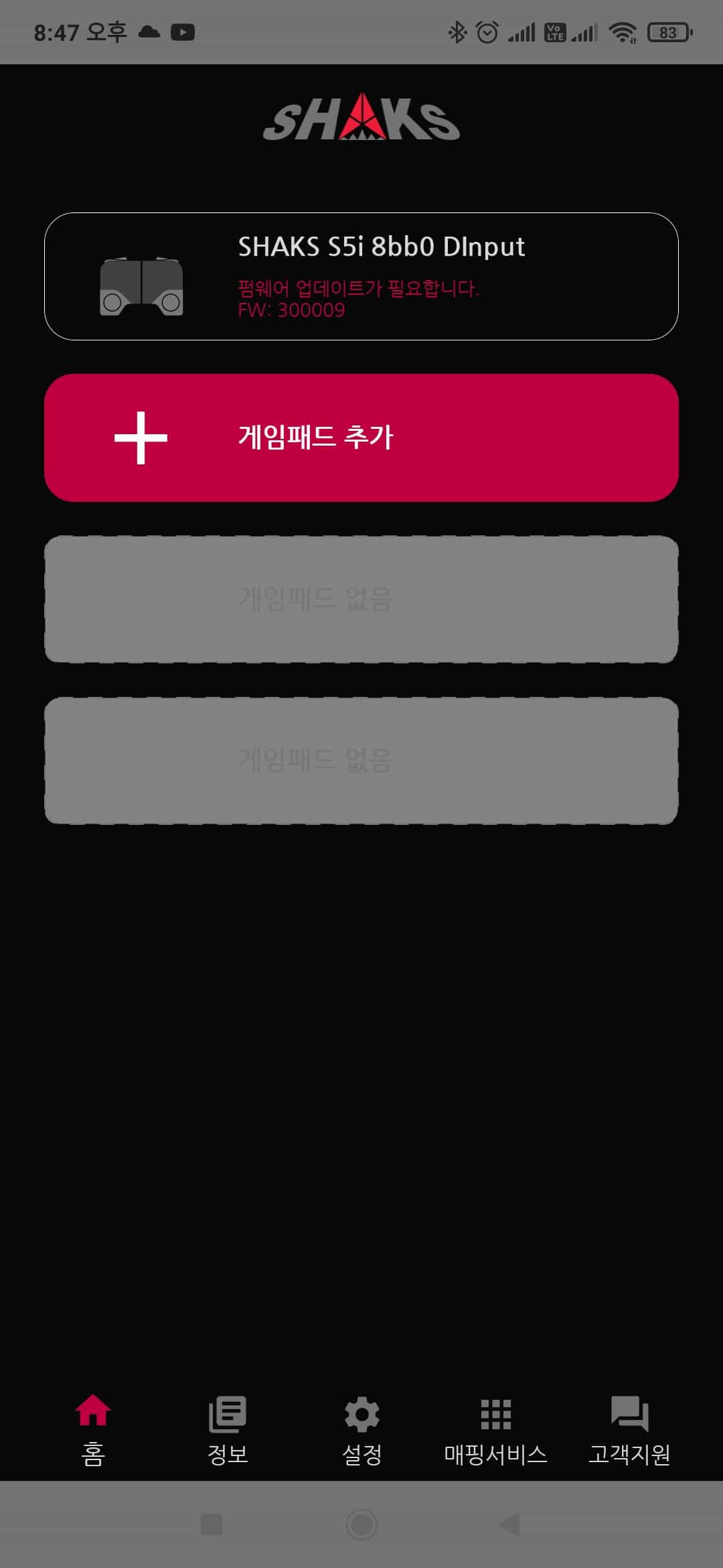 샥스 게임 허브 실행 사진